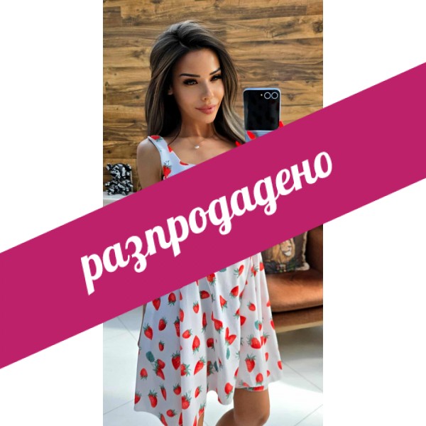 рокля бяла ягоди
