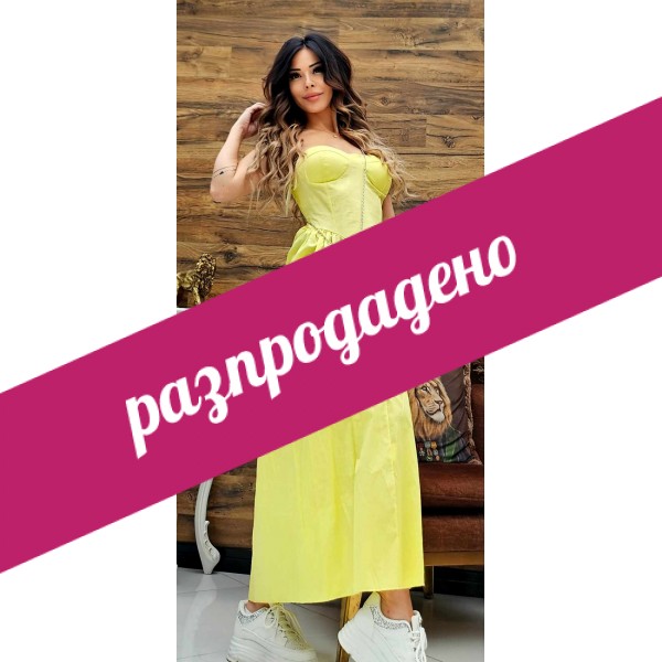 рокля yellow color