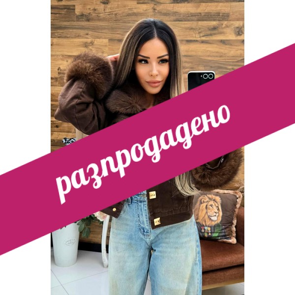яке кафяво  дъново