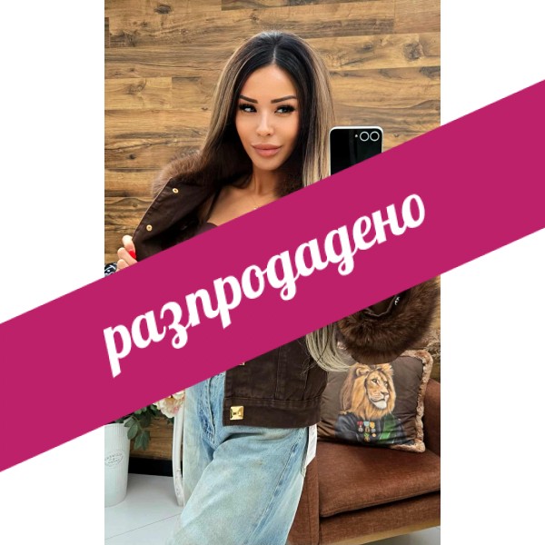 яке кафяво  дъново