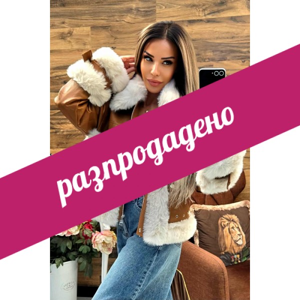 яке кожено кафяво 