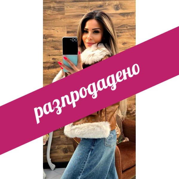яке кожено кафяво 