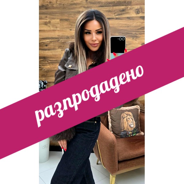 яке кожено кафяво