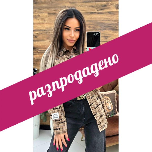 риза paris бежова