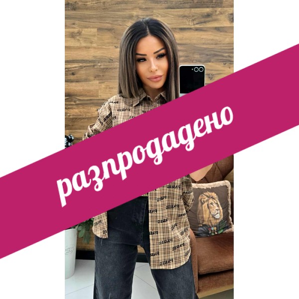 риза paris бежова