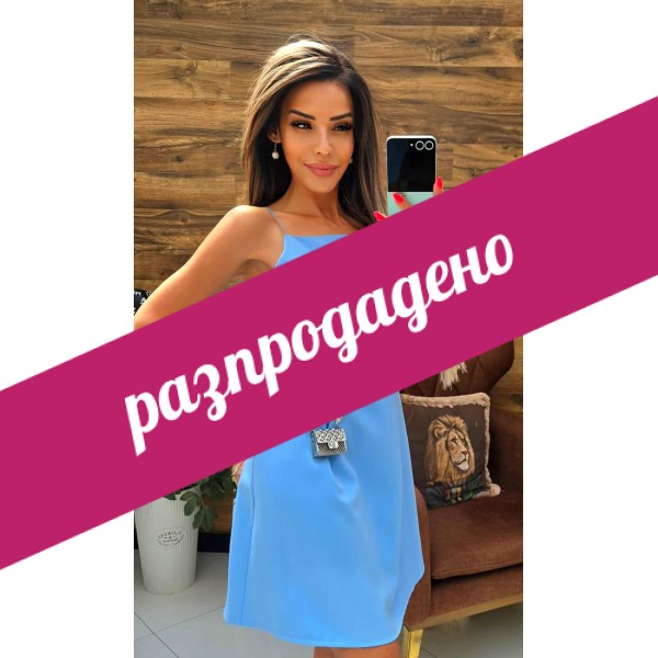 рокля лара синя
