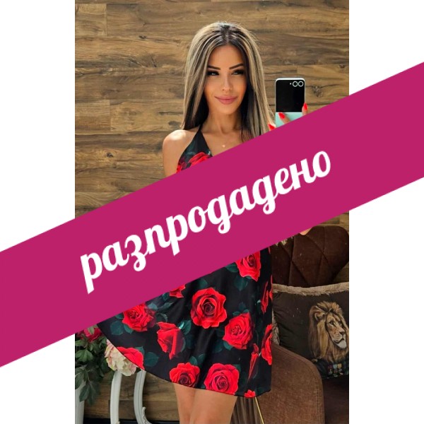 рокля с рози сатен